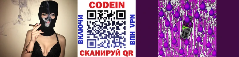 Codein напиток Lean (лин)  Королёв 